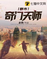 都市奇门神医小说全文