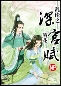 深宫乱 妃天下小说